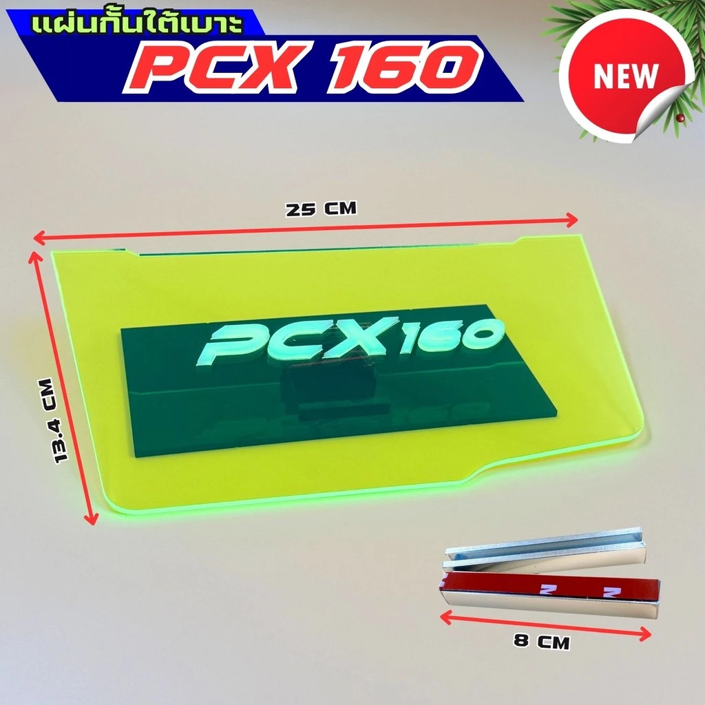 แผ่นกันใต้เบาะ Honda Pcx 160 สีเขียวใส thumbnail 9