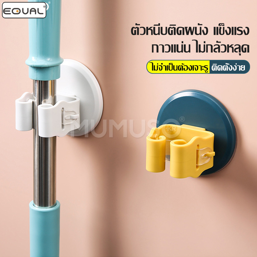 EQUAL ตัวหนีบติดผนัง ที่แขวนไม้กวาด ไม้ถูพื้น ไม่ต้องเจาะผนัง ทนทาน