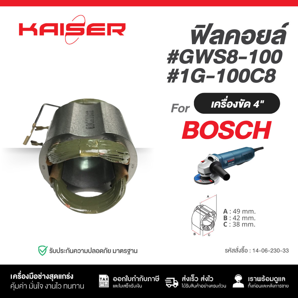 ฟิลคอยล์ KAISER FOR #1G-100C8,GWS8-100