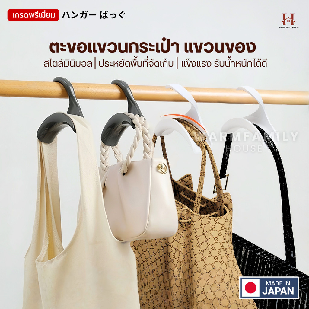 ตะขอแขวนกระเป๋า แขวนของ(ของแท้นำเข้า)จัดระเบียบบ้าน ไม้แขวนกระเป๋า ผ้าพันคอ เข็มขัด ราวแขวนผ้า ไม้แขวนผ้า ตะขอติดผนัง