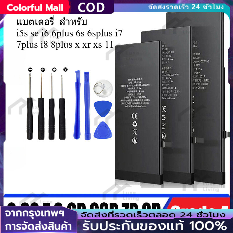 แบตเตอรี่ สำหรับ i6 6plus 6s 6splus i7 7plus x รับประกัน1ปี แถมชุดไขควงน้ำยา แบตไอโพน 6S แบตไอโฟน6 7