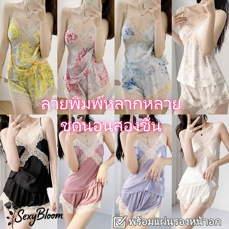 🌹Sexy Bloom🌹ชุดนอนลูกไม้ เซตชุดนอน ชุดนอนสตรี 😀เนื้อผ้าใส่สบาย😀 ส่งไวจากไทย มาพร้อมแผ่นรองหน้าอก