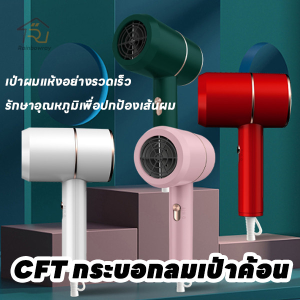 ไดร์เป่าผมแห้งเร็ว ไดเป่าผม น้ำหนักเบา ด้ามจับถนัดมือ ขนาดพกพา ผมแห้งไว ไม่ทำลายเส้นผม
