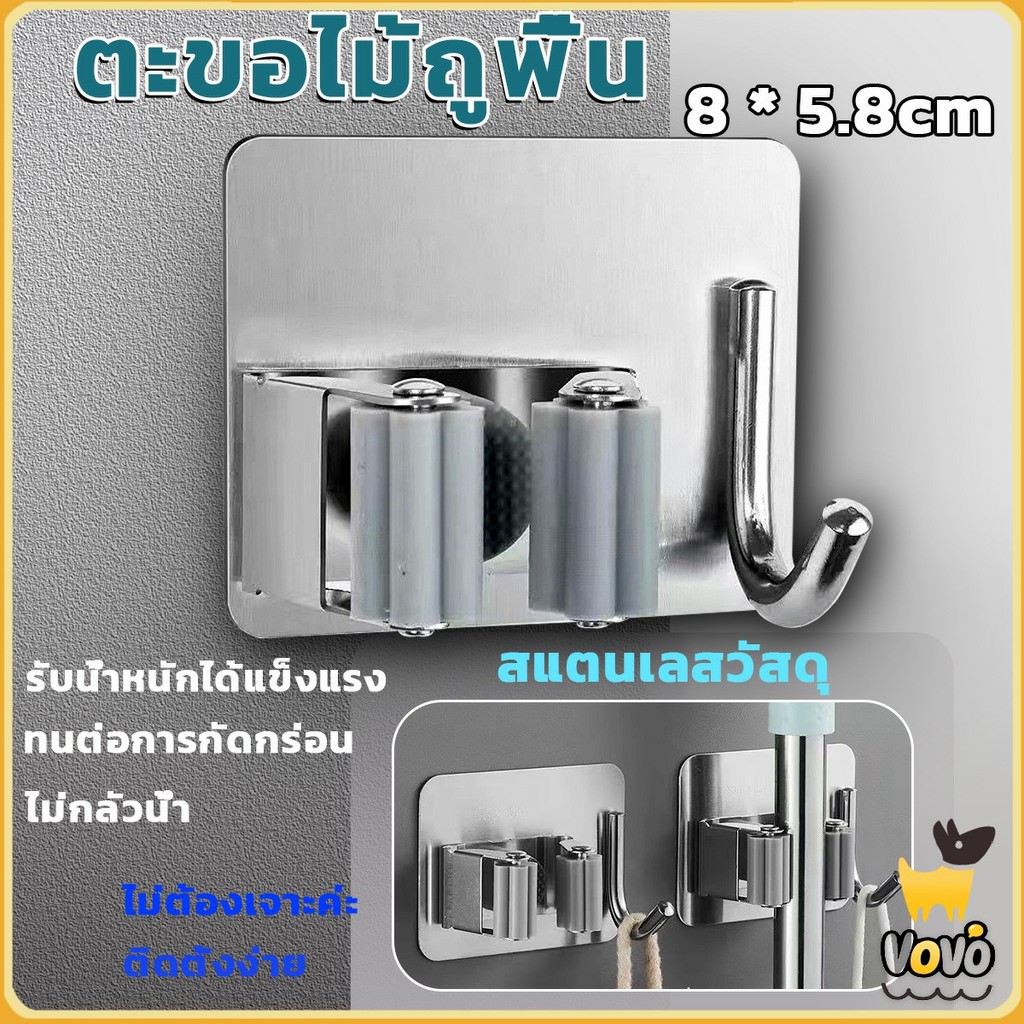 VoVo ที่แขวนไม้กวาด สเตนเลส 304 ที่แขวนไม้กวาดติดผนัง ไม้ถูพื้น ติดตั้งง่าย ไม่ต้องเจาะรู แข็งแรงทนทาน