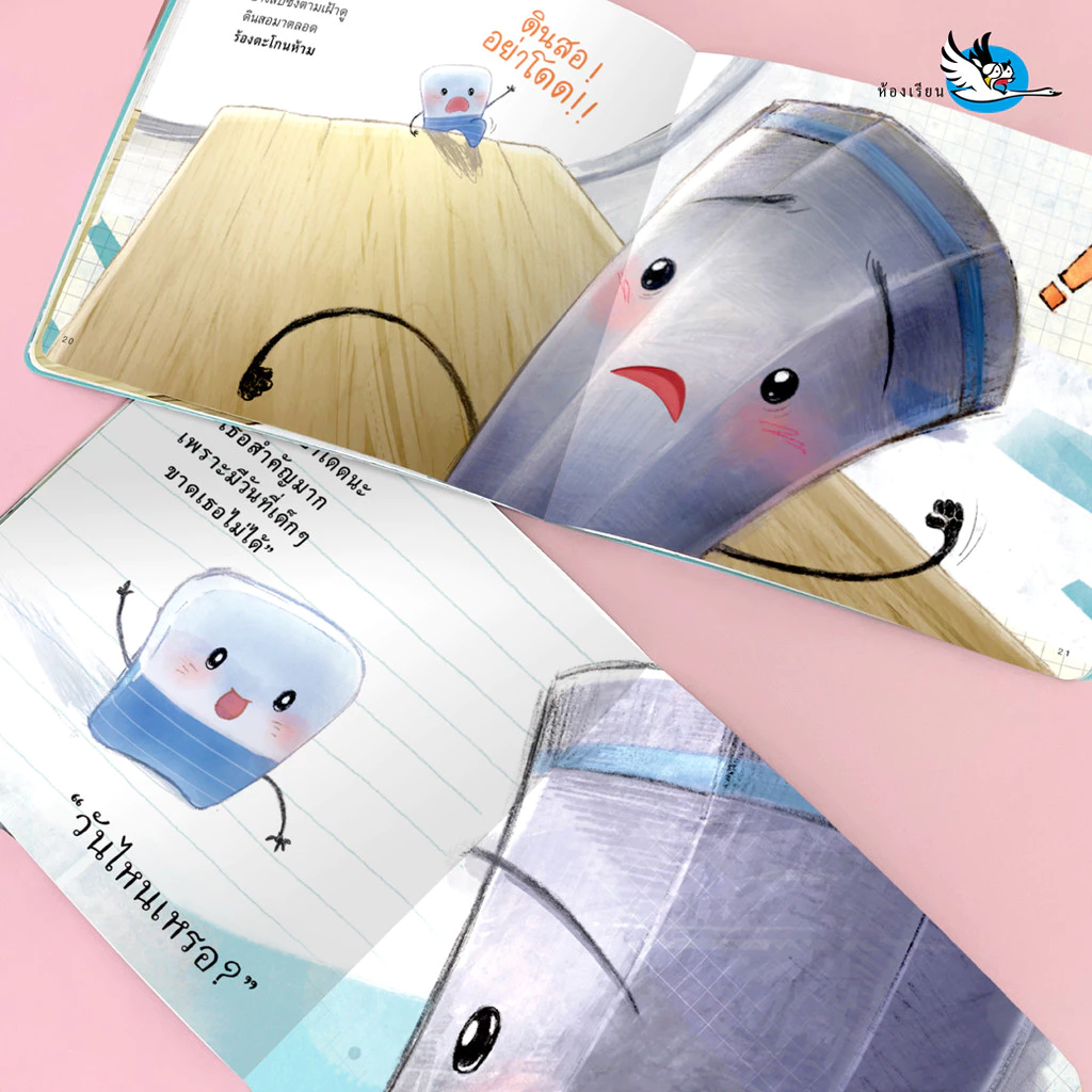 ห้องเรียน หนังสือเด็ก นิทานพัฒนาทักษะสมอง EF (แยกเล่ม) หนังสือเด็ก thumbnail 10