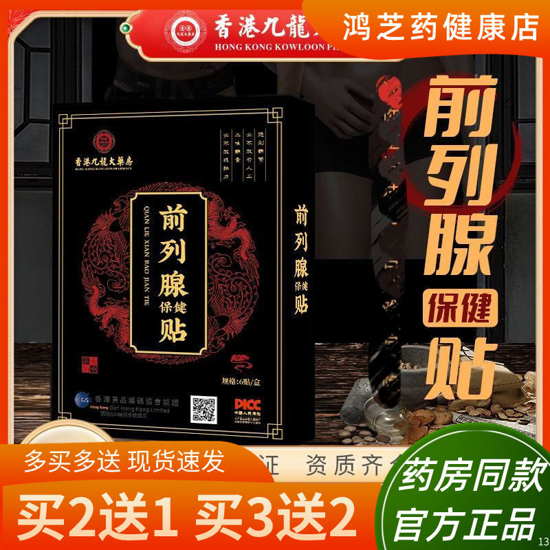 Hong Kong Kowloon Prostate Health Patch Hong Kong Prostate Health Patch 620250811