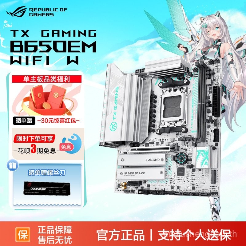 ROG TX GAMING B650EM WIFI W Heavenly Selection B850 Snow Blowing GAMING เมนบอร์ดเกมรองรับ AMD 9800X3