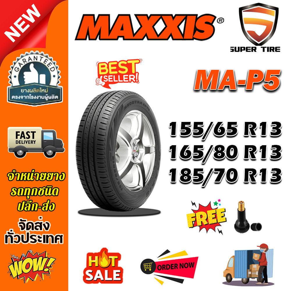 ยางรถยนต์ ขนาด 155/65R13 ,165/80R13 ,185/70R13 ,175/70R13 ,165/65R13 รุ่น MAP5 ยี่ห้อ MAXXIS (แถมจุ๊