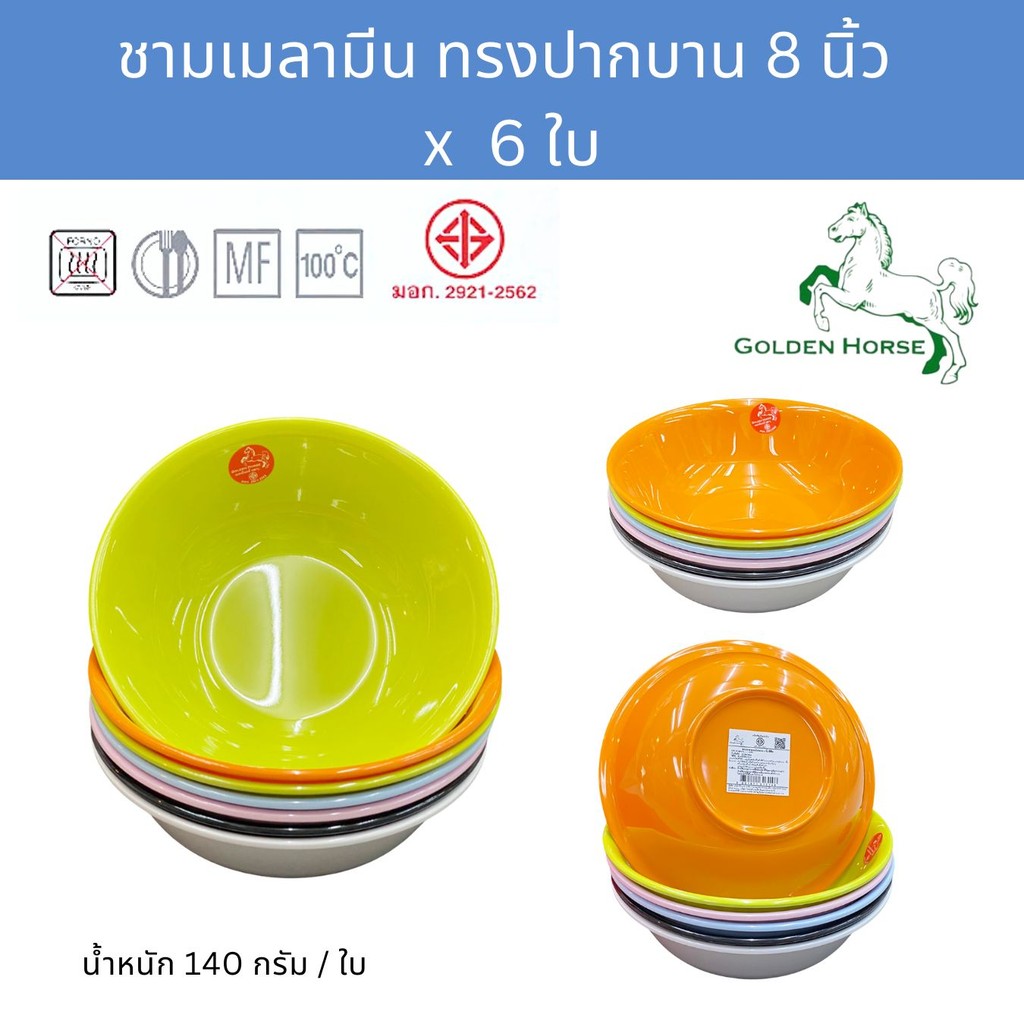 [6ใบ] ชามแกงเมลามีน ทรงปากบาน 8นิ้ว ใส่ก๋วยเตี๋ยว หรือน้ำซุป ตราม้าทอง Golden Horse  ;  pack of 6
