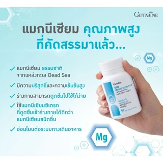 ไบโอ แมกนีเซียม พลัส กิฟฟารีน แมกนีเซียม ธรรมชาติ BIO MAGNESIUM PLUS GIFFARINE