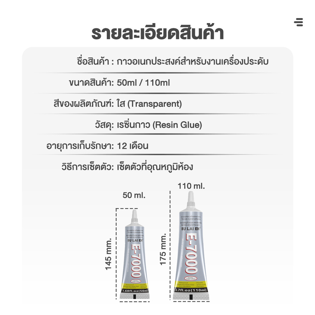 กาว กาวติดผ้า กาวซ่อมผ้า 50/110 มล ติดเพชร รูปที่ 3