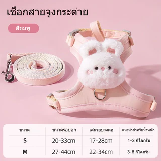 พร้อมส่ง สายจูงสัตว์เลี้ยง เชือกจูงแมว สายจูงหมา น่ารักสุดๆ ป้องกันหลุด ปรับขนาดได้ น้ำหนักเบา ระบายอากาศดี