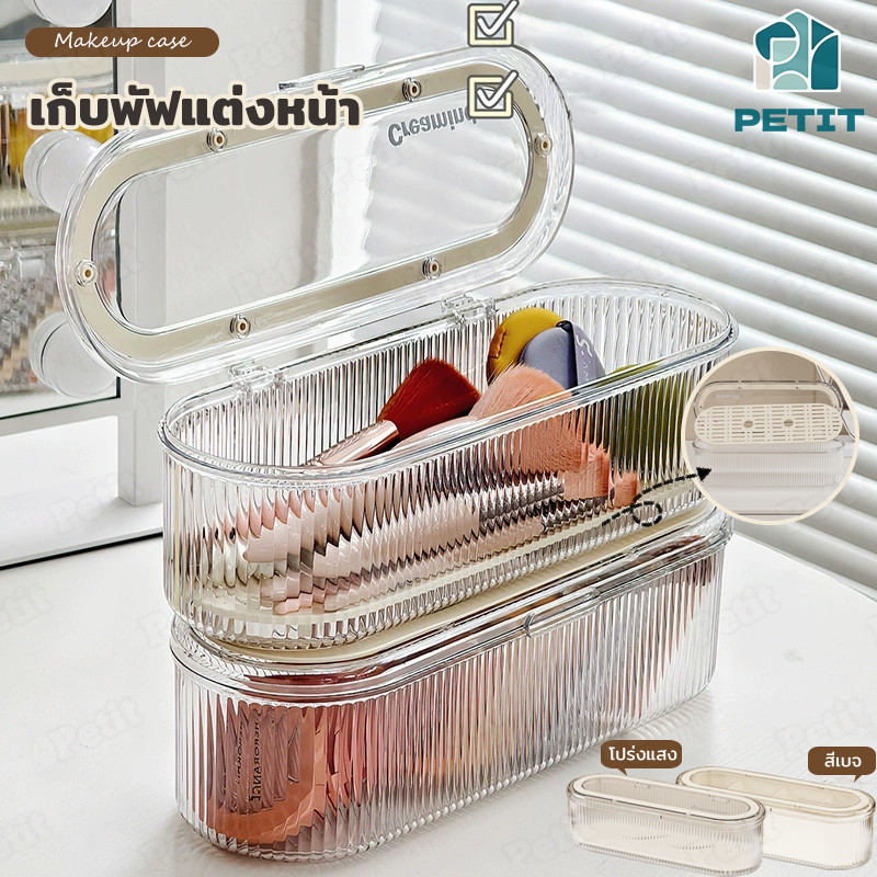 กล่องเก็บเครื่องสําอาง กล่องเก็บแปรงแต่งหน้า กล่องใส่ของ กันฝุ่น สไตล์มินิมอล คุณภาพดี