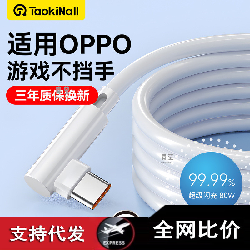 Typec Typec Data Cable Elbow 80w Fast Charge 6A เหมาะสําหรับ Huawei r15 Glory r11 Xiaomi reno Qingyi