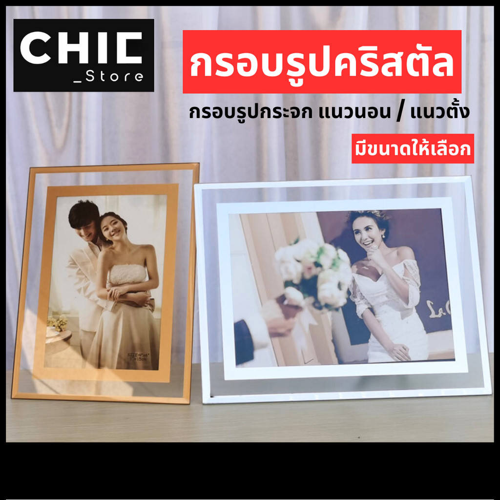 กรอบรูป กรอบใส่รูป กรอบรูปคริสตัล กรอบรูปกระจก กรอปรูปมินิมอล กรอบรูปของขวัญ ปรับแนวตั้งและแนวนอนได้
