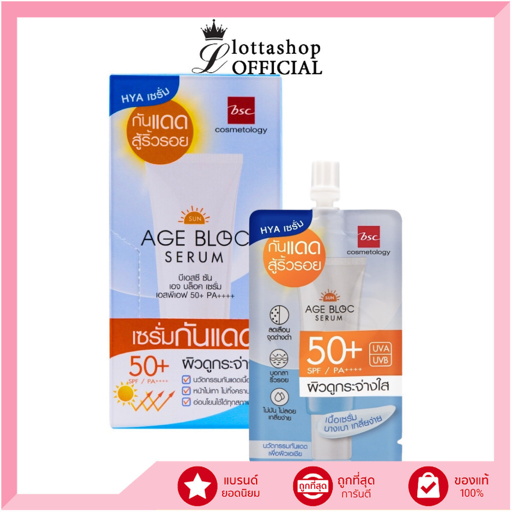 แท้/ดีลสุดคุ้ม/ไลฟ์ทุกวัน (กล่องx6ซอง) BSC Sun Age Bloc Serum SPF50+ PA++++ เซรั่มกันแดด (L)