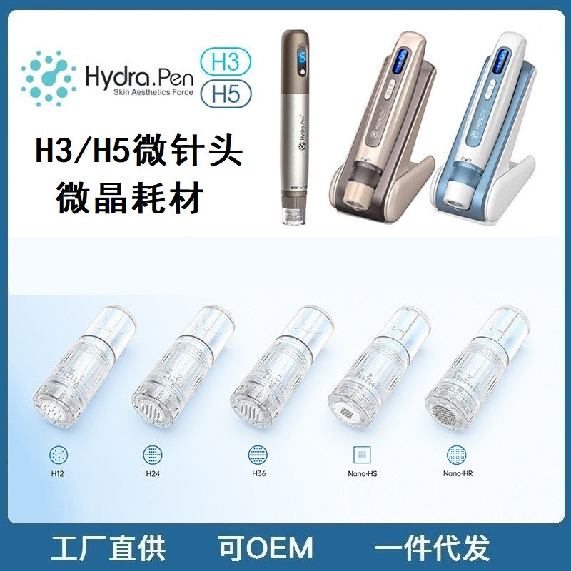 Hydra.pen H3H5 ไฟฟ้า Microneedle Universal เข็มรอบคริสตัล 3D Silicon Crystal Water Light Nano Microc