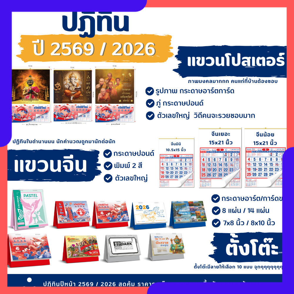 ปฏิทิน 2569/2026 ปฏิทินไทย ปฏิทินจีน ปฎิทินตั้งโต๊ะ2569 ปฏิทินแขวนจีนแขวนผนัง แขวนจีน