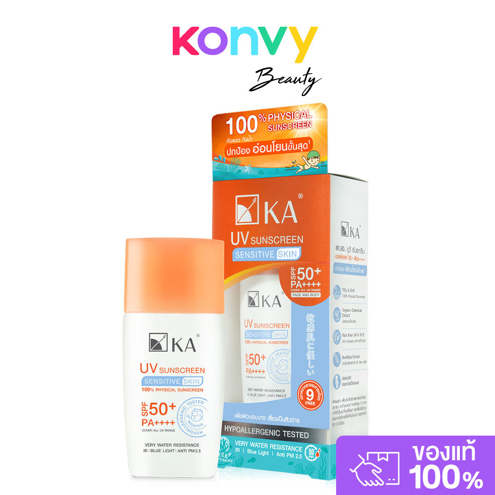 KA UV Sunscreen Sensitive Skin SPF50+ PA++++ 30ml เคเอ กันแดดชนิดฟิสิคอล 100% สูตรกันน้ำระดับสูงสุด.