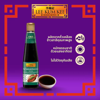 ลีกุมกี่ ซอสปรุงรสสำหรับอาหารทะเล 410 มล. LEE KUM KEE SEASONED SOY SAUCE FOR SEAFOOD 410 ML.