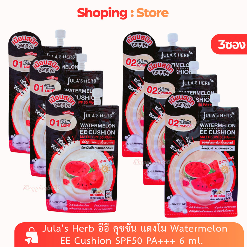 [3 ซอง] Jula's Herb อีอี คุชชั่น แตงโม Watermelon EE Cushion SPF50 PA+++ 6 ml. *เบอร์01/02