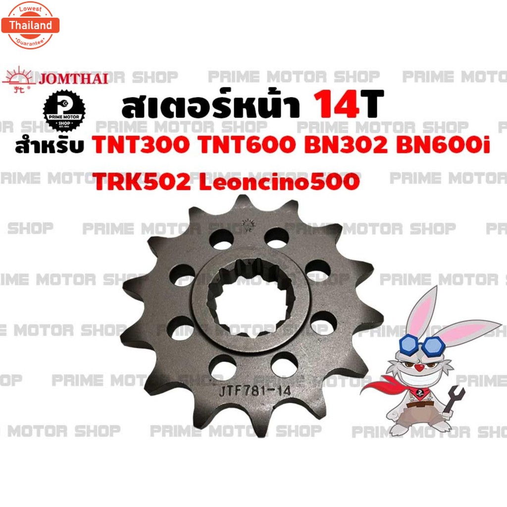 สเตอร์หน้า 14T เอร์ 525 Jomthai สำหรั Benelli TNT302 TNT600 BN302 BN600i TRK502 Leoncino500  สเตอร์ 