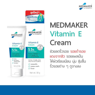 [หลอดใหญ่ 50 กรัม] Medmaker Vitamin E/M Soft/U Repair Intensive Cream/U Repair Cream เมดเมเกอร์ วิตามินอี/เอ็ม ซอฟต์/...
