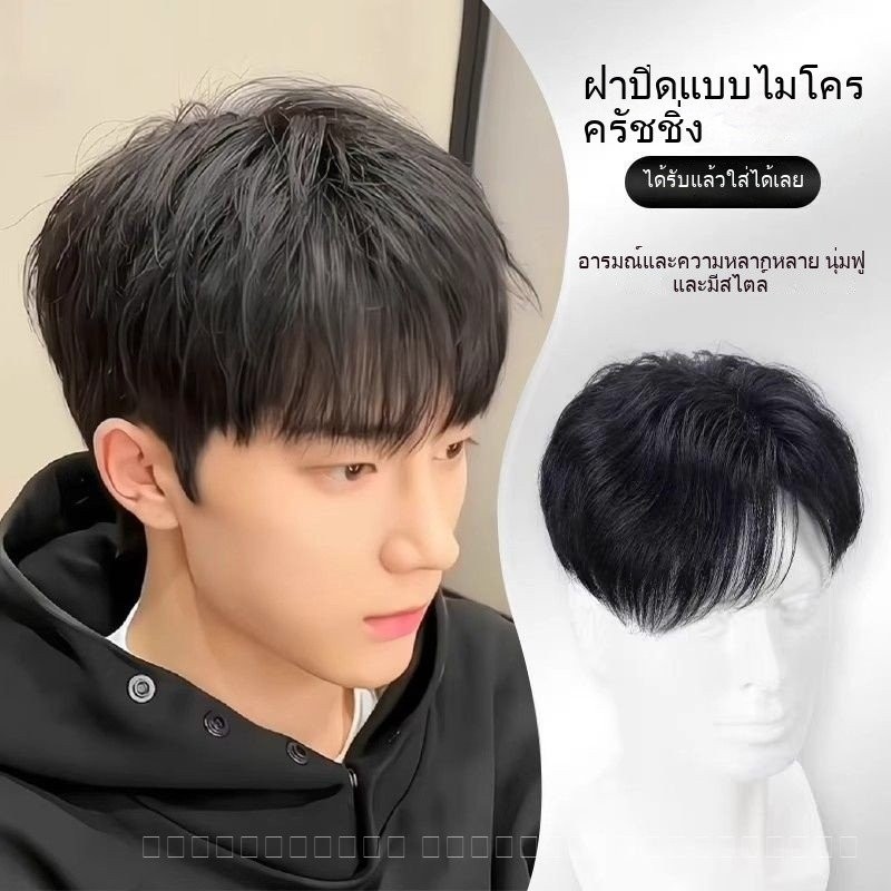วิกผมปิดผมบางสําหรับผู้ชาย ทอมือ เนียนไร้รอยต่อ ใช้เปลี่ยนผมให้ดูหนาขึ้น