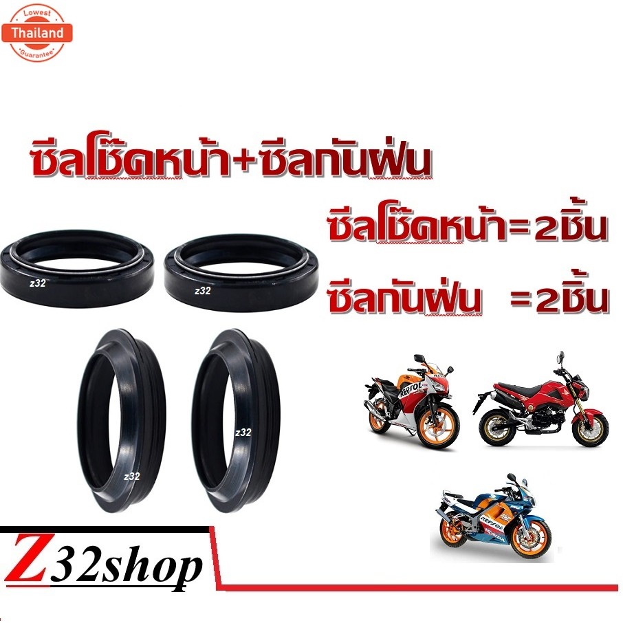 ซีลโช๊คหน้า ซีลกันฝ่น CBR150R-NSR-MSX125 ซีลโช๊คหน้า2ชิ้น ซีลกันฝ่น 2ชิ้น ได้ทั้ง2ด้านซ้าย ขวา
