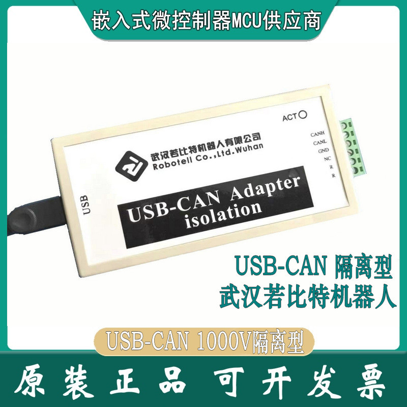 现货 USBCAN USB-CAN USB2CAN curditioning เหมาะสําหรับ 1000V แดชบอร์ด