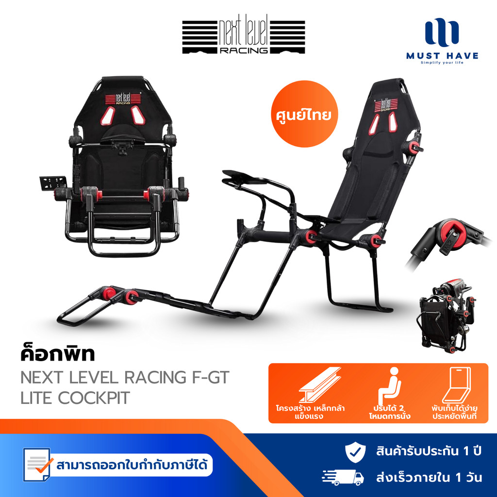 Next Level Racing F-GT Lite NLR-S015 Cockpit ค็อกพิท รองรับตำแหน่งการขับขี่ได้ 2 รูปแบบ พับเก็บได้สะ