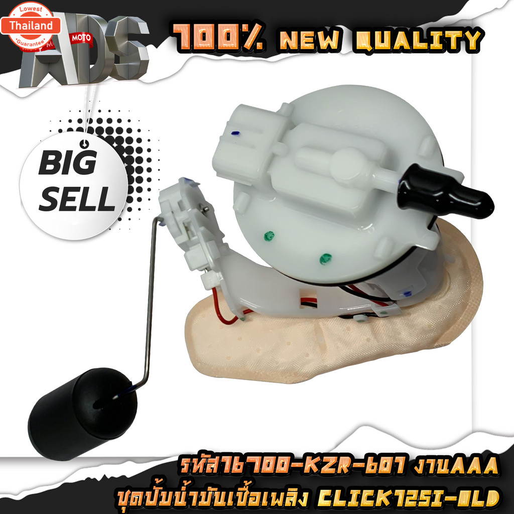 ปั้มติ๊ก ชุดปั้มน้ำมันเชื้อเพลิง CLICK125i OLD เก่า รหัส 16700-KZR-601