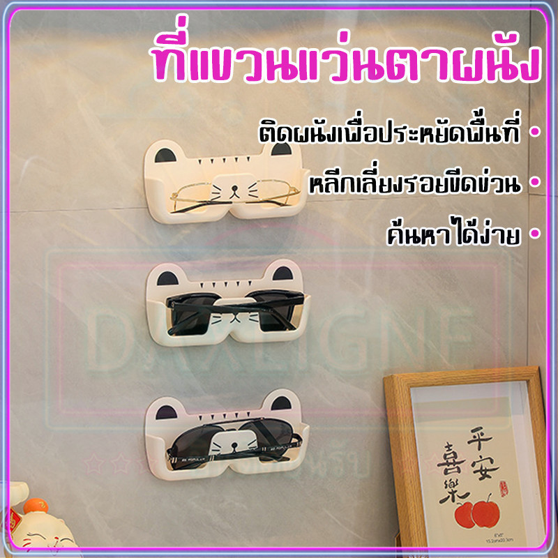 ที่เก็บแว่นตาน่ารัก เก๋ไก๋ สไตล์มินิมอล ประหยัดพื้นที่แบบติดผนังไม่ต้องเจาะผนัง