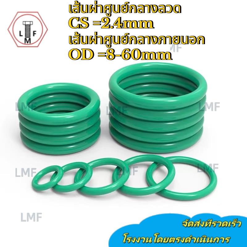 [10.28LMF] สีเขียวฟลูออไรด์ยางโอริงเส้นผ่านศูนย์กลางภายนอก8-30เส้นผ่าศูนย์กลางลวด2.4มิลลิเมตรน้ํามันทนกรดด่างทนอุณหภูมิสูง FKM แหวนยางปิดผนึก