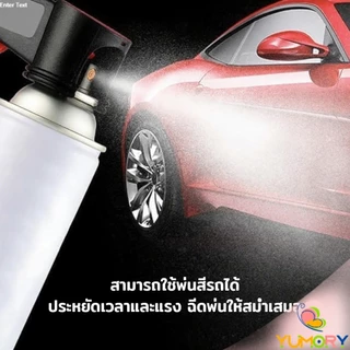 Yumory ที่จับปืนพ่นสีสเปรย์ ที่จับแบบพกพา สำหรับบำรุงรักษารถยนต์ เครื่องมือพ่นสี Can Tool Spray Handle