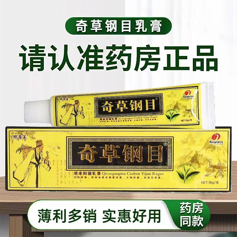 DDH Qicao Gangmu ครีมต้านเชื้อแบคทีเรียครีมอาการคันครีมป้องกันอาการคันครีมใช้ภายนอกครีมต้านเชื้อแบคท