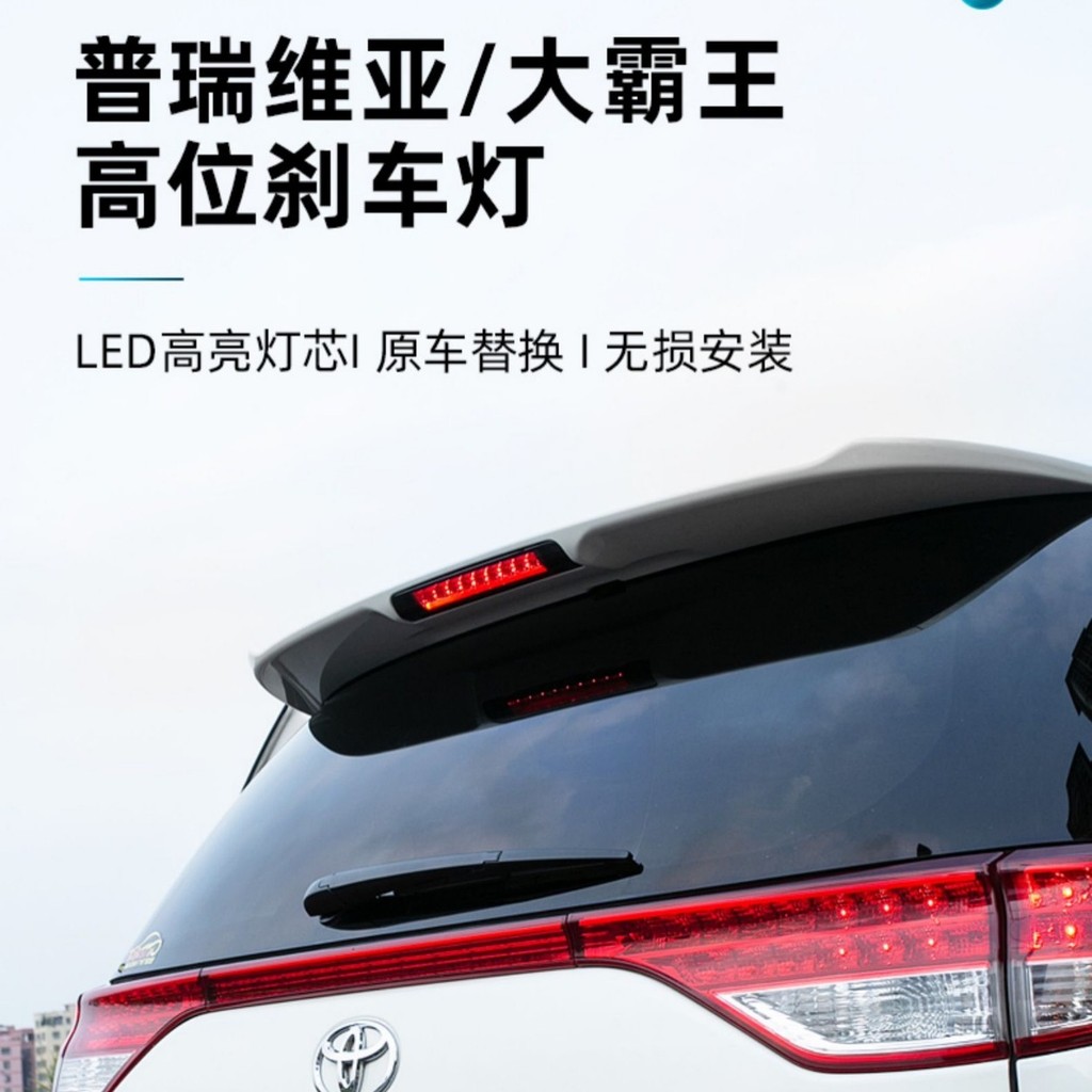 YCL适用丰田阿尔法大霸王ACR50威尔法普瑞维亚改装高位第三刹车灯