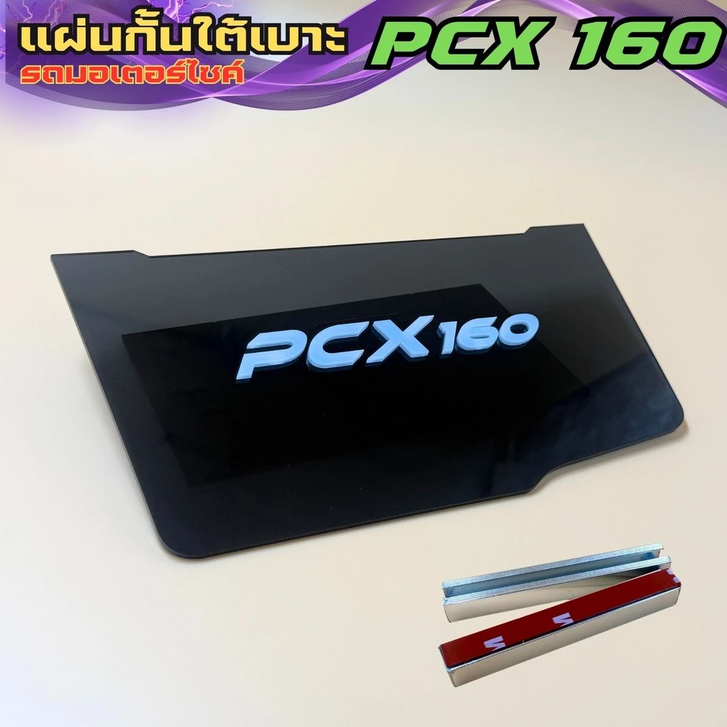 แผ่นกันใต้เบาะ Honda PCX 160 thumbnail 8