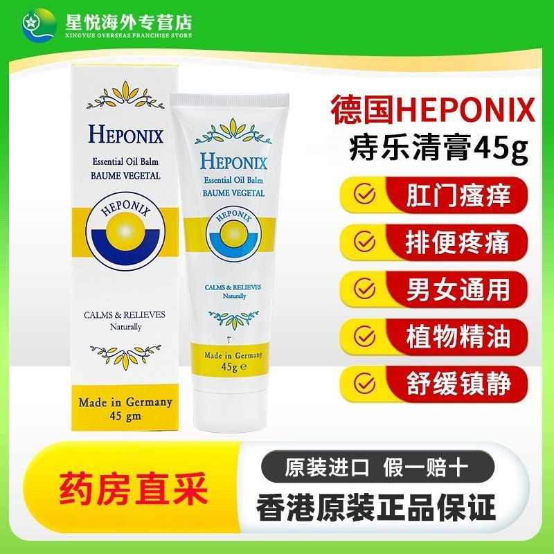 Hong Kong Direct Mail HEPONIX Germany Hemorrhoid Clearing Cream 45g8.21.0