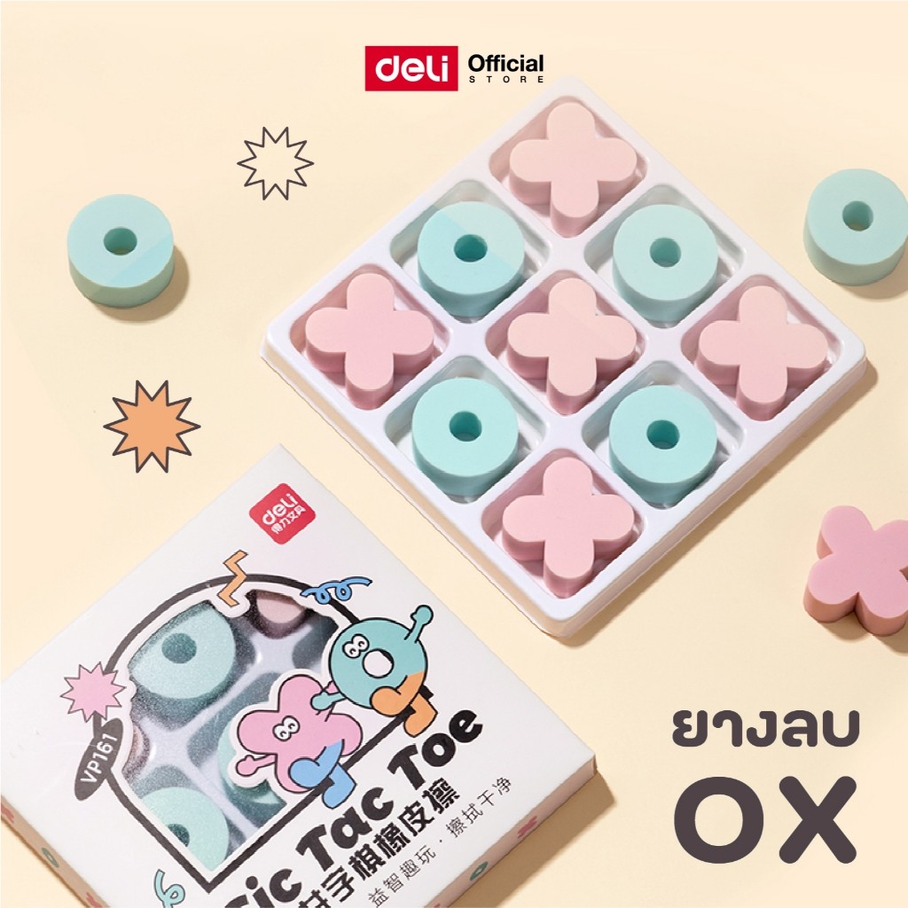 ยางลบ OX Deli รุ่น VP161 ลบง่าย เล่นได้จริง (1 ชุด มี 9 ชิ้น)(จำหน่าย 1 ชุด)