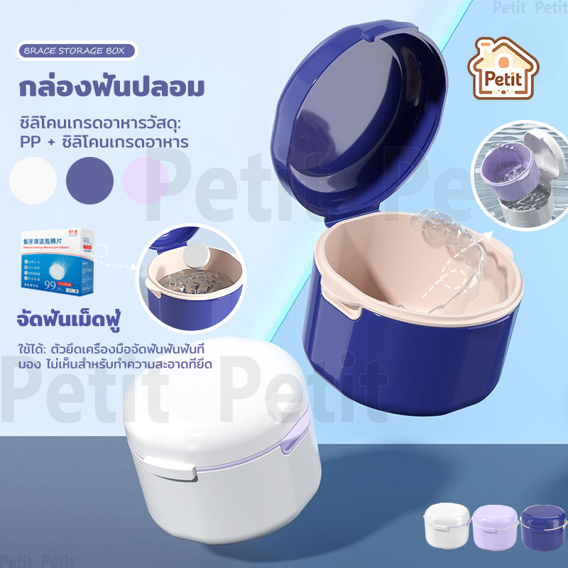 กล่องฟันปลอม กล่องรีเทนเนอร์ กล่องใส่รีเทนเนอร์ กล่องจัดเก็บฟันปลอม พกพาง่าย