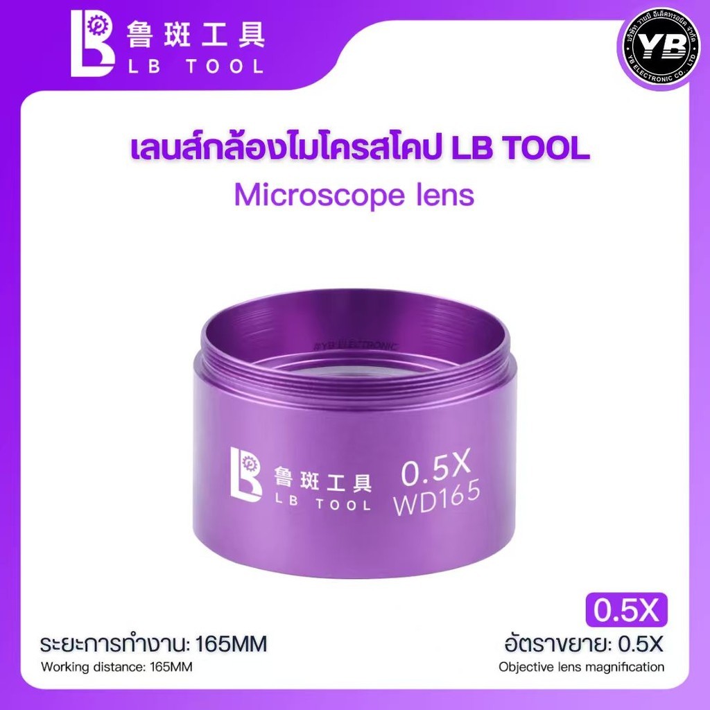 เลนส์เสริมยกสูง LuBan LB-WD165 0.5/0.7 LuBan/LB-6560 0.5/0.7 เสริมกล้องไมโครสโคป