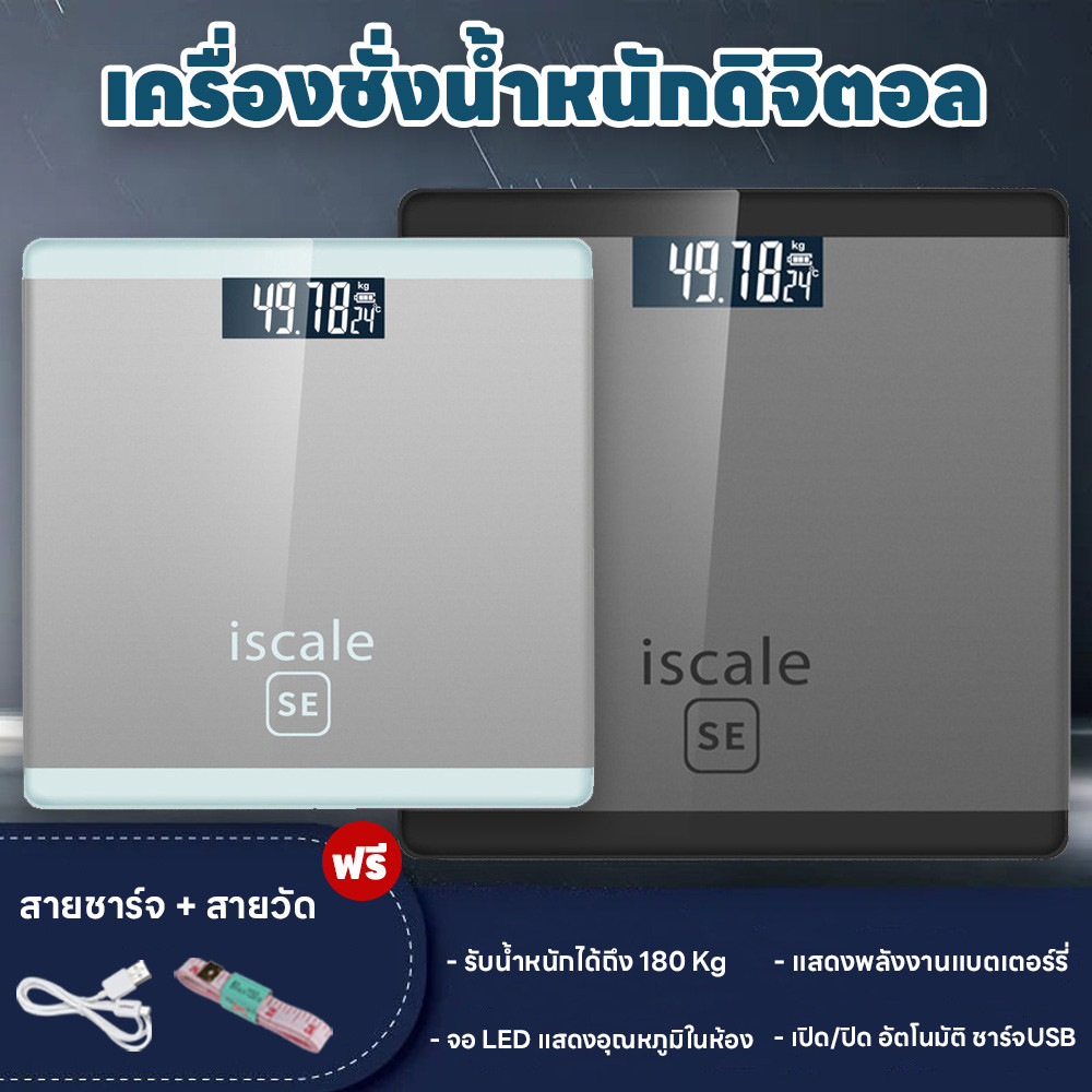เครื่องชั่งน้ำหนักดิจิตอล แสดงอุณหภูมิชาร์จUSB  เครื่องช่ั่งน้ำหนักดิจิตอล รับได้0.1-180KG จอ LED (แถมสายชาร์จและสายวัด)