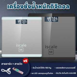 เครื่องชั่งน้ำหนักดิจิตอล แสดงอุณหภูมิชาร์จUSB  เครื่องช่ั่ง…