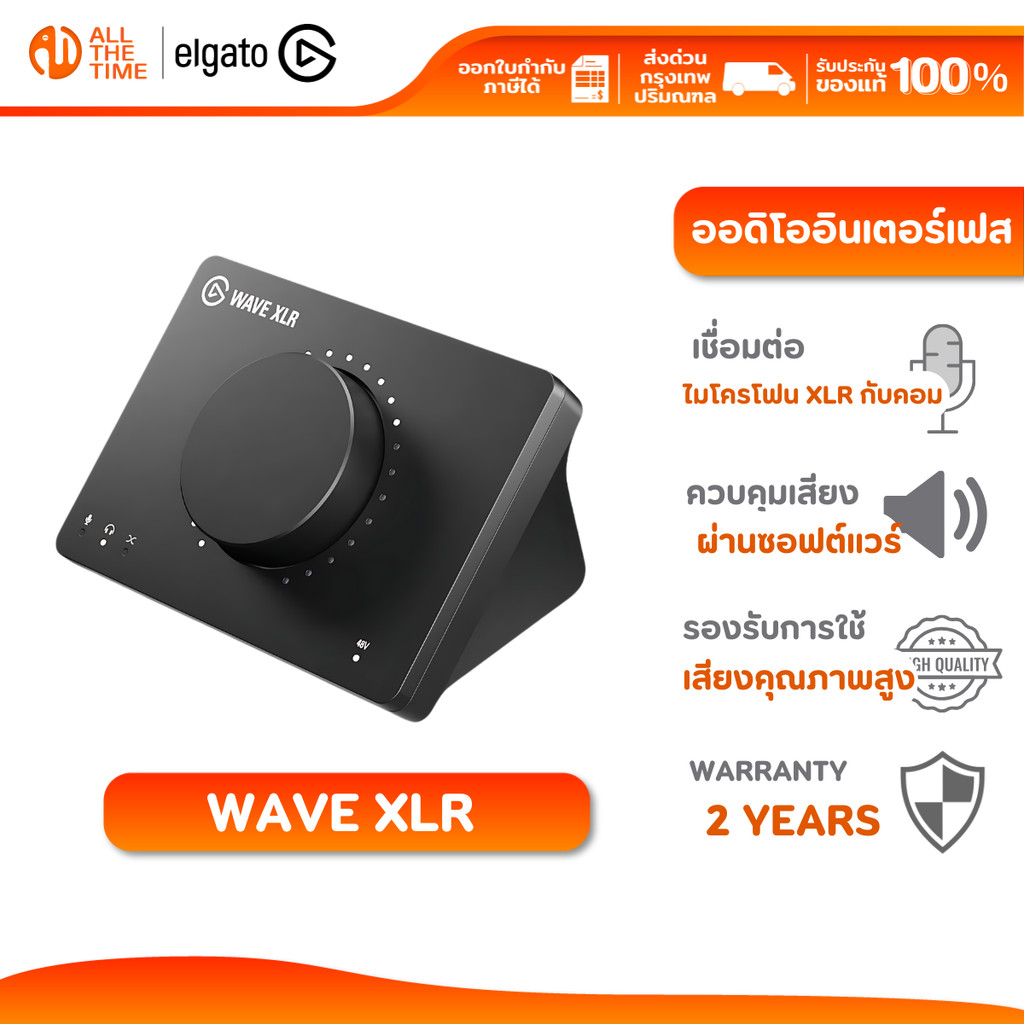 ELGATO WAVE XLR อินเทอร์เฟซไมโครโฟน มีซอฟแวร์ปรับผ่านคอมพิวเตอร์ : 10MAG9901
