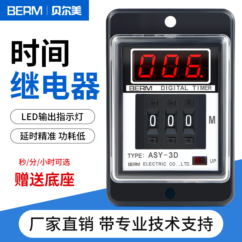 Belmei ASY-3D จับเวลา 999M999S รีเลย์หน่วงเวลา ASY-3DT/SM จอแสดงผลดิจิตอลรีเลย์เวลา