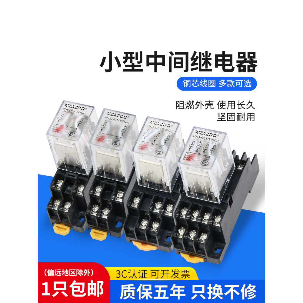 H52P รีเลย์แม่เหล็กไฟฟ้าระดับกลางขนาดเล็ก HH53P HH54P HH62P 220V AC 12V 24V