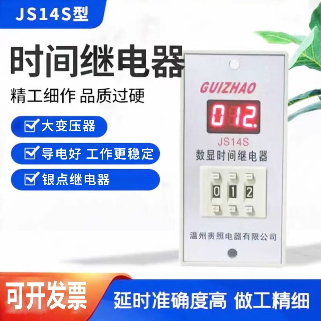 Power-on Delay JS14S จอแสดงผลดิจิตอลรีเลย์เวลา 999S 999M ส่งท่องเที่ยว Rail Connector AC220V 380V