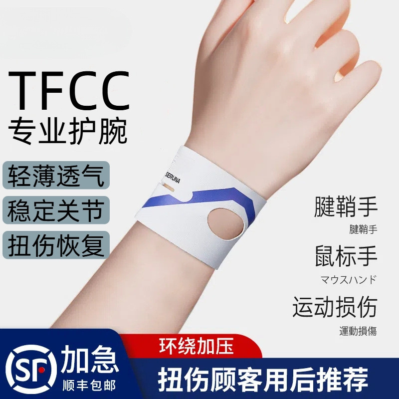สายรัดข้อมือญี่ปุ่น TFCC Damage Wrist Support สำหรับผู้ชายและผู้หญิง ใช้ในการเล่นกีฬาแบดมินตันและฟิต