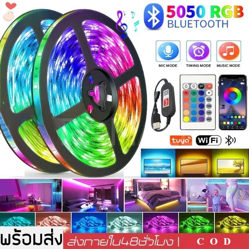 ไฟแต่งห้อง ไฟเส้น ไฟกระพริบเปลี่ยนสีได้ USB 5050 led rgb ควบคุมด้วยรีโมต สำหรับตกแต่งบ้าน ตกแต่งห้อ ต่อโทรศัพท์ได้